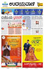 Davanagere Edition
