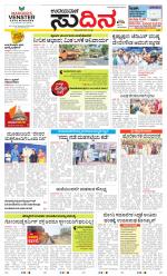 Sudina (Greater Mangaluru)