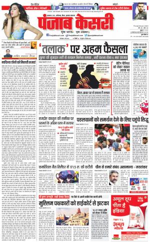 North East Main - Punjab Kesari