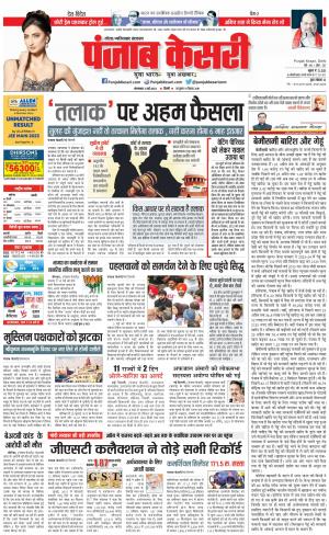 02-05-2023 PUNJAB KESARI Noida