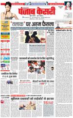 Rewari - Punjab Kesari