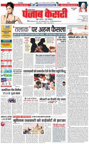 02-05-2023 PUNJAB KESARI Rewari
