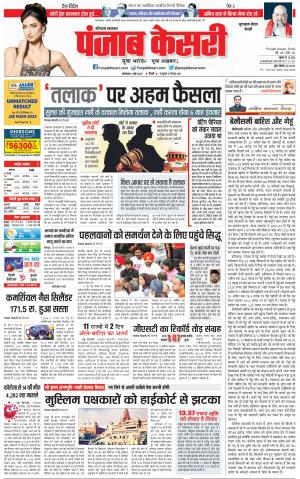 02-05-2023 PUNJAB KESARI Gurugram 