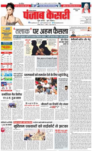 Faridabad - Punjab Kesari