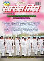 Success Mirror Hindi