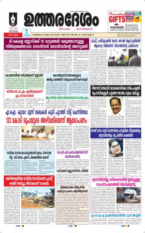 UTHARADESAM 