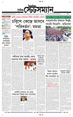 Dainik-Statesman