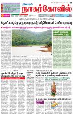 Kanyakumari-Nagarcoil Supplement