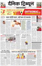 Dainik Tribune (Gurgaon Edition)
