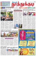 Tuticorin-Tirunelveli Supplement