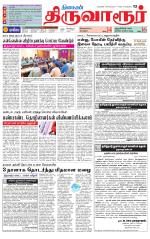 Thiruvarur-Trichy Supplement