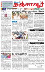 Thanjavur-Trichy Supplement