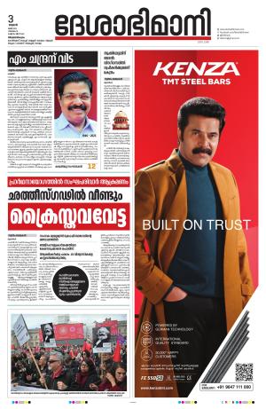 Thiruvananthapuram, 03rd may 2023