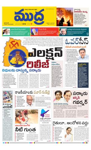Mudra Telugu Daily 03-04-2023