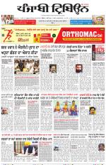 Punjabi Tribune (Delhi Edition)