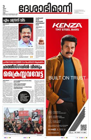 Kannur 2023 May 3