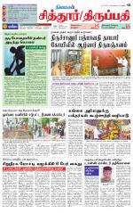 Chitoor-Vellore Supplement