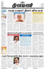 Dinamani - Pudukkottai