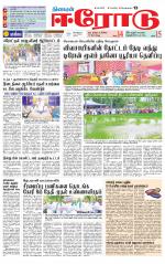 Erode-Coimbatore Supplement