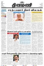 Dinamani - Ramanathapuram & Sivagangai