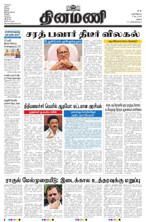 Dinamani - Virudhunagar