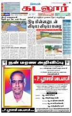 cuddalore supplement