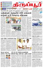 Tirupur-Coimbatore Supplement