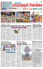 Madurai-Ramnad Supplement
