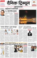 Dainik Tribune (Chandigarh)