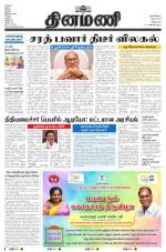 Dinamani - Tiruvannamalai