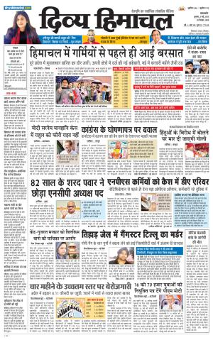 Divya Himachal Pathankot