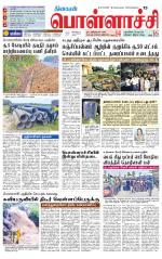 Pollachi-Coimbatore Supplement