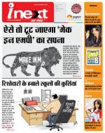 Indore Hindi ePaper, Indore Hindi Newspaper - InextLive