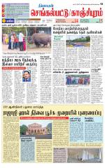 Kanchipuram-Chennai Supplement