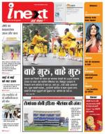 Jamshedpur Hindi ePaper, Jamshedpur Hindi Newspaper - InextLive