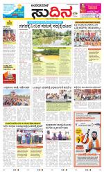 Sudina(Belthangadi - Bantwal)