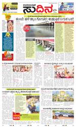 Sudina (Greater Mangaluru)