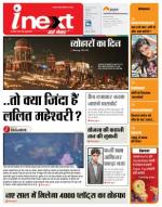 Kanpur Hindi ePaper, Kanpur Hindi Newspaper - InextLive