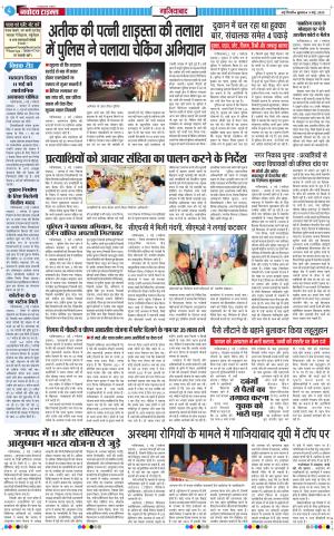 The Navodaya Times Ghaziabad