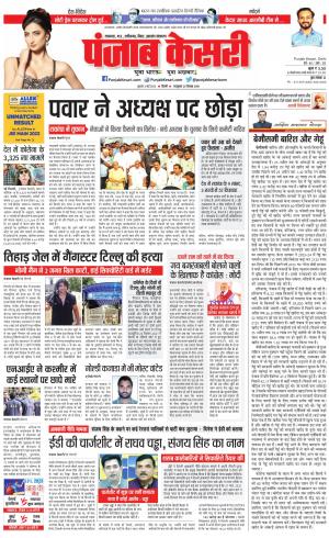 03-05-2023 PUNJAB KESARI North East Main