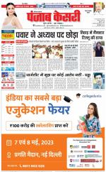 Rewari - Punjab Kesari