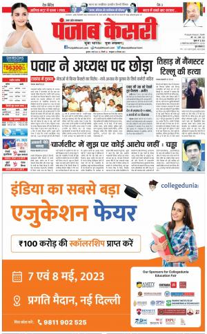 Bijnor - Punjab Kesari