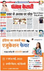 Bahadurgarh - Punjab Kesari