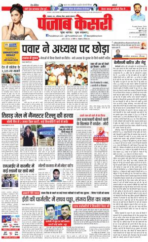 03-05-2023 PUNJAB KESARI Bihar And Jharkhand