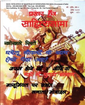 Prakhar  Goonj  Sahitynama April 2021
