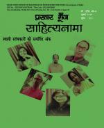 Prakhar Goonj Sahitynaama