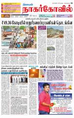 Kanyakumari-Nagarcoil Supplement