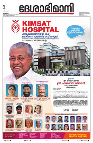 Thiruvananthapuram, 4th May 2023