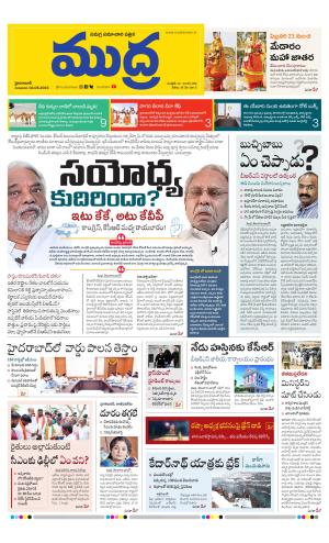Mudra Telugu Daily 04-05-2023