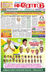 Erode-Coimbatore Supplement